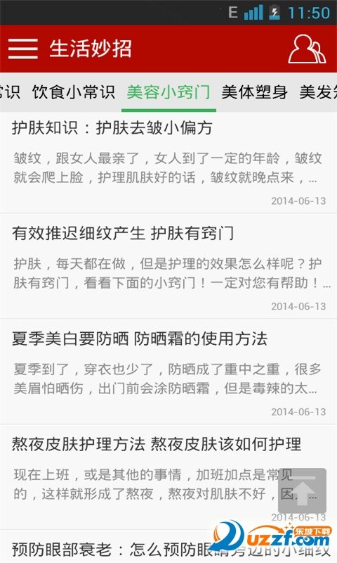 生活妙招图1