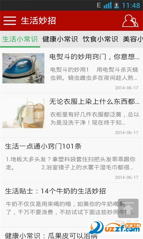 生活妙招图2
