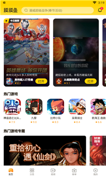 摸摸鱼游戏盒子图4