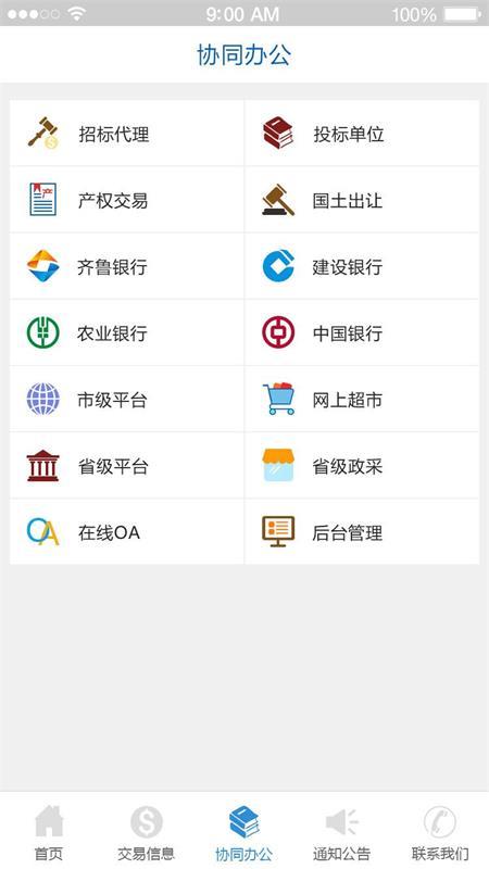高唐公共资源图4