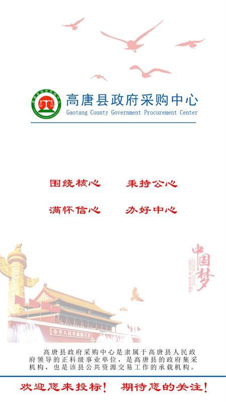 高唐公共资源图3