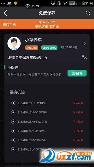 小草养车图1