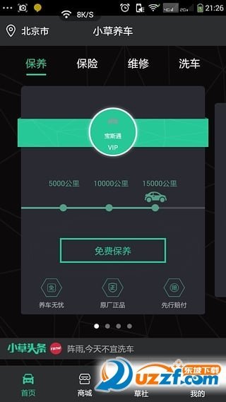 小草养车图2