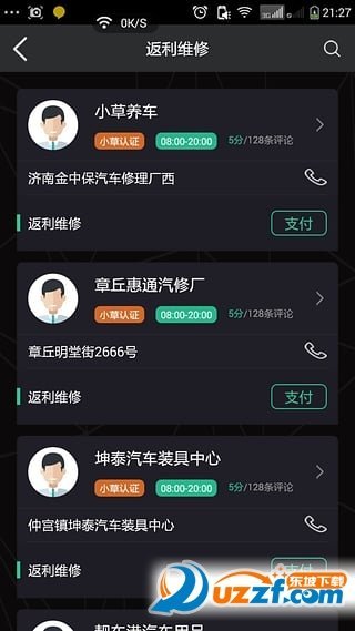 小草养车图3
