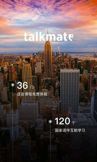 全球说talkmate安卓版图1