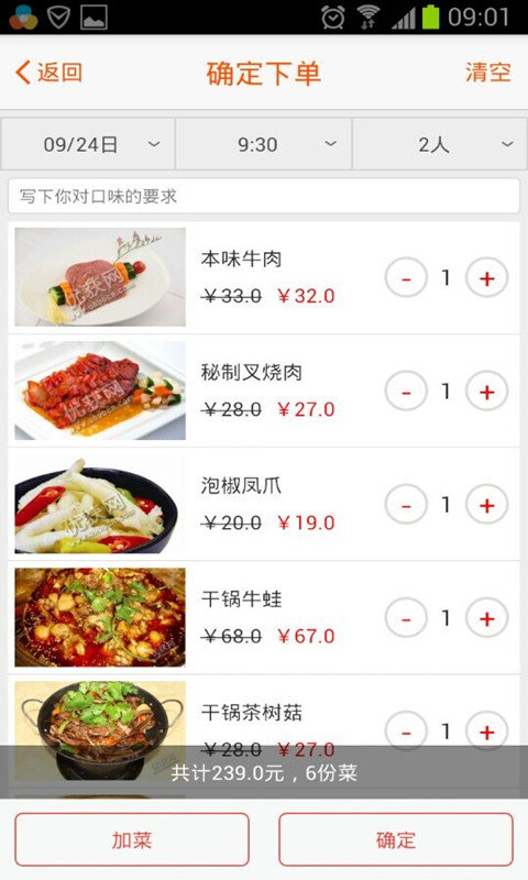 优获云菜谱图2