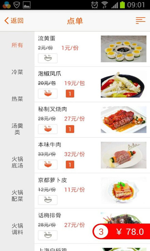 优获云菜谱图1