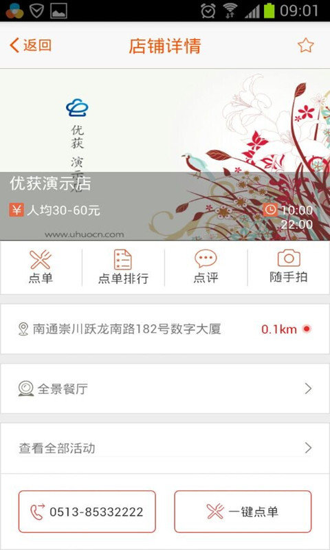 优获云菜谱图4