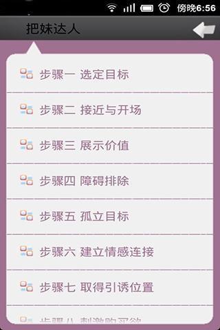 聊天秘籍图1