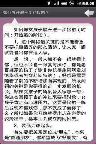 聊天秘籍图3