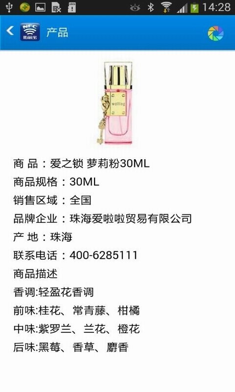 NFC防伪图1