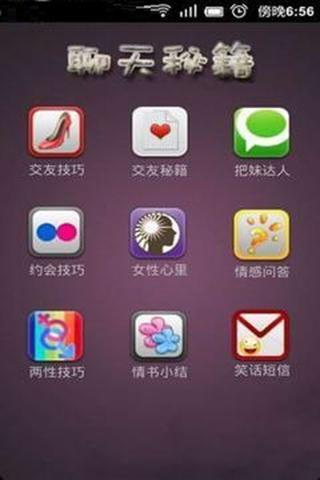 聊天秘籍图2
