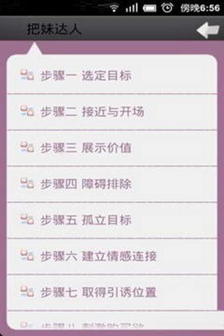 聊天秘籍图4