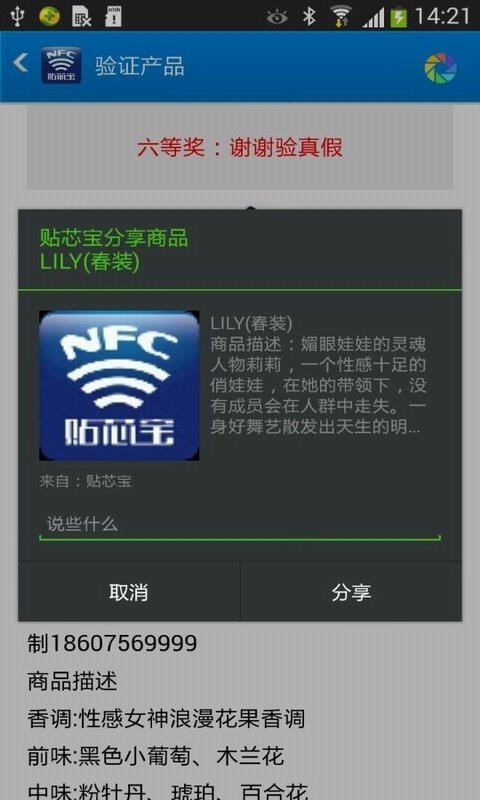 NFC防伪图4