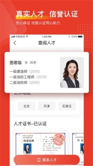 优路人才图1