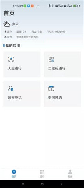 云智管家图4