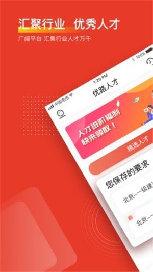 优路人才图3