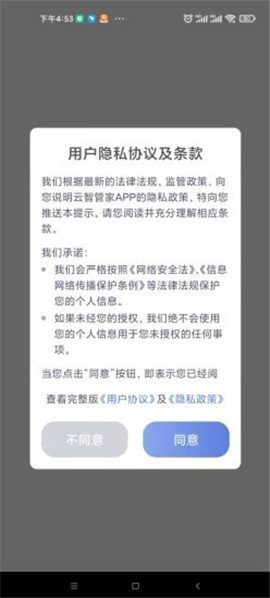 云智管家图2
