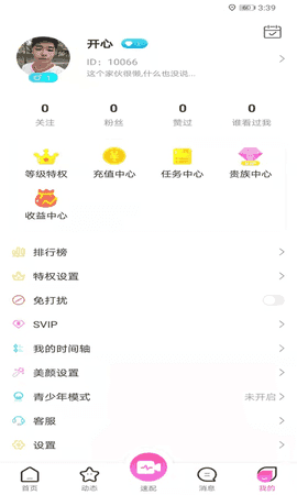 久恋交友app