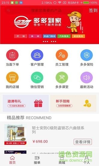 多多到家图2