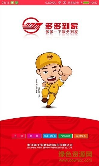 多多到家图1