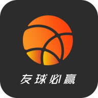友球必赢