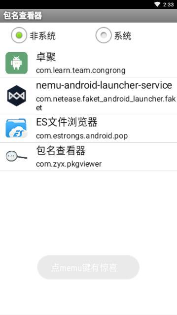 包名查看器图1