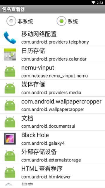 包名查看器图2