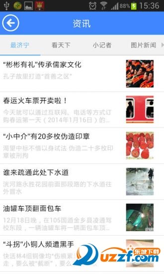 信用济宁手机图1