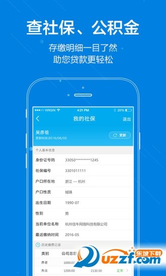 信用济宁手机图3