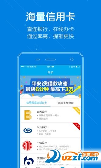 信用济宁手机图2