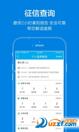 信用济宁手机图4