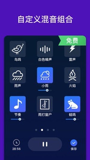 助眠声音图3