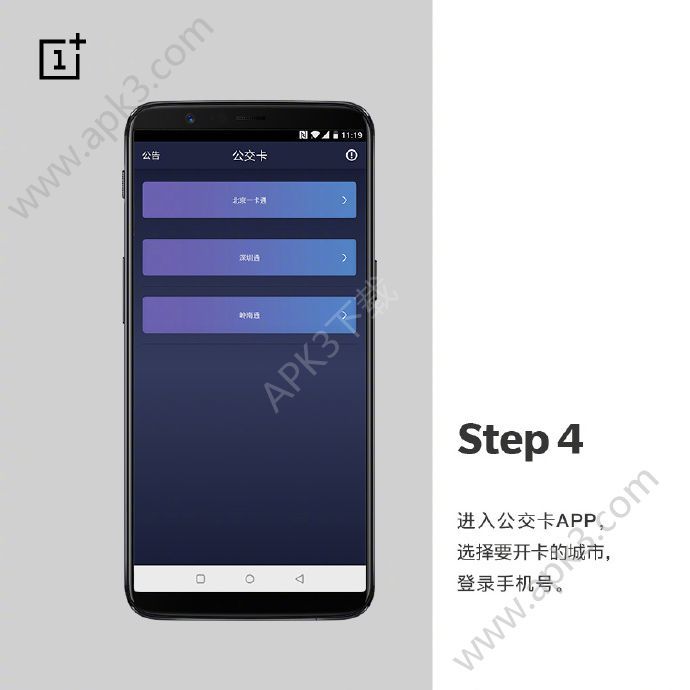 一加公交卡图2