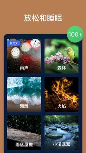 助眠声音图1