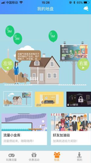 移动流量大富翁图3