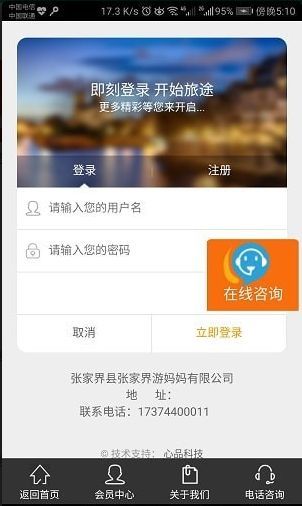 游妈妈旅游安卓版手机图2