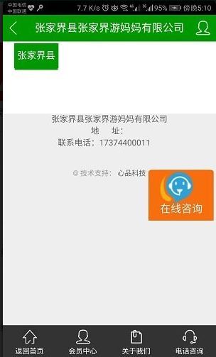 游妈妈旅游安卓版手机图3