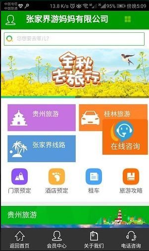 游妈妈旅游安卓版手机图4