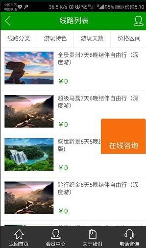 游妈妈旅游安卓版手机图1