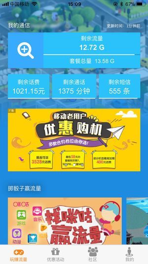 移动流量大富翁图1