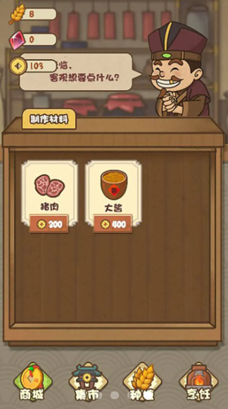 武大郎卖烧饼正式版图1