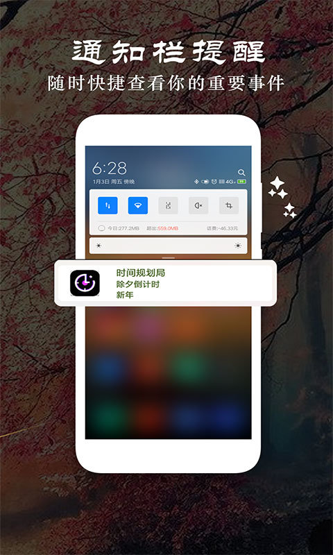 贴心倒数纪念日图1