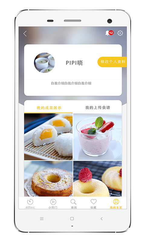 60秒美食食谱手机版图5