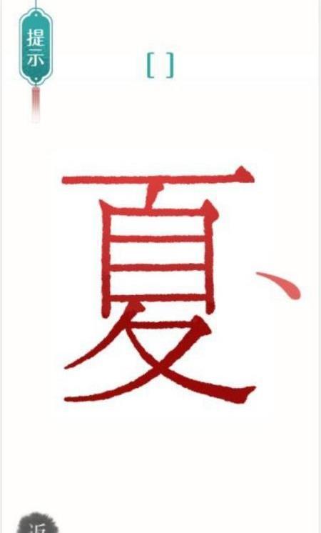 汉字魔法文字图2