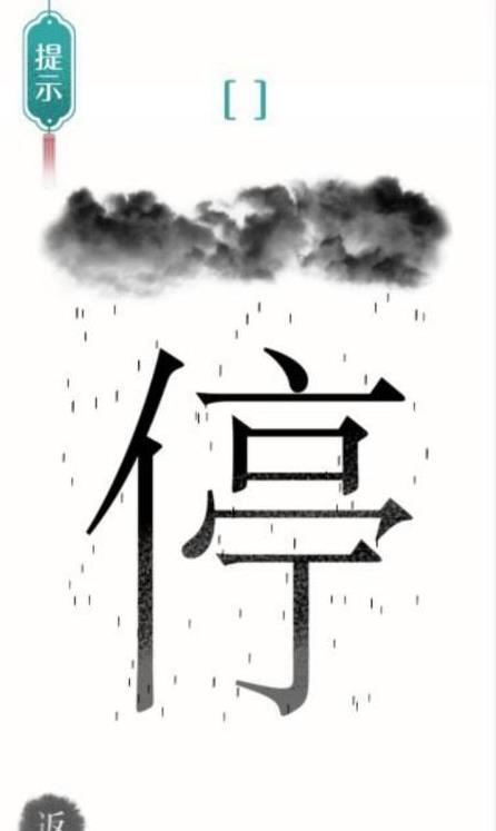汉字魔法文字图3