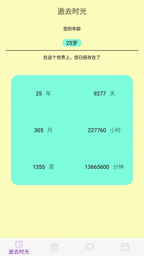 滴答人生图3