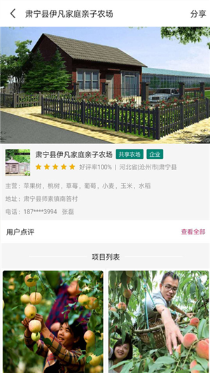 开心农牧场图2
