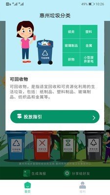 惠州生活垃圾分类手机版最新图1