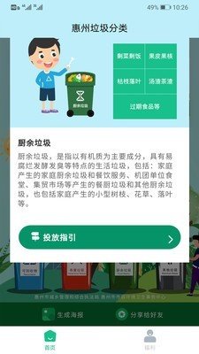 惠州生活垃圾分类手机版最新图2